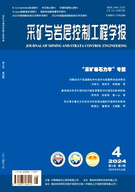 采矿与岩层控制工程学报封面